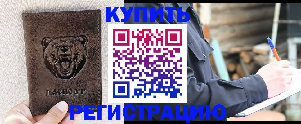 временная регистрация недорого в Нефтекумске