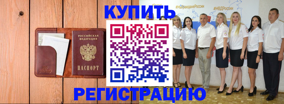 временная регистрация законно в Нефтекумске