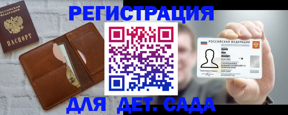 прописка для школы в Нефтекумске